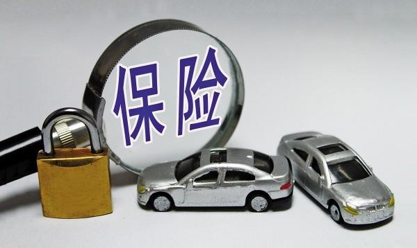現在的車(chē)險怎樣？