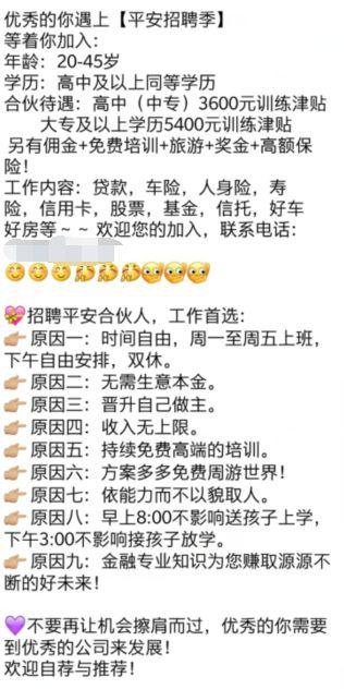 一則保險招聘引起的“騙局”思考？?jì)炔夸N(xiāo)售不會(huì )告訴你的行業(yè)內幕