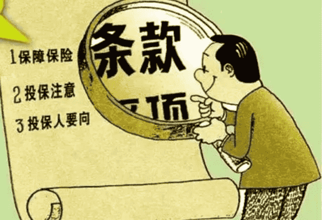 保險騙人出在合同，怎樣才能防被騙？?jì)刃腥颂嶙h：記住這2個(gè)時(shí)間