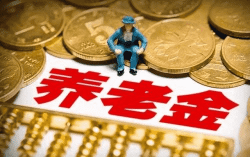 回老家退休會(huì )導致養老金減少？為什么？