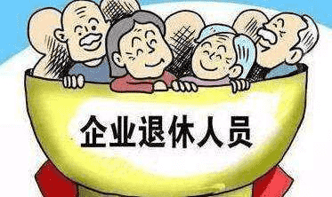 養老金年年漲，還有人嫌少？什么原因導致養老金差距這么大？