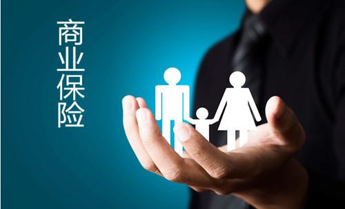 買(mǎi)什么商業(yè)保險好，不同年齡怎么選擇？