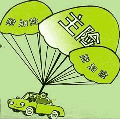  保險主險和副險有什么區別？你知道嗎