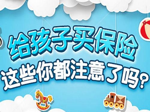 兒童適合買(mǎi)什么保險？