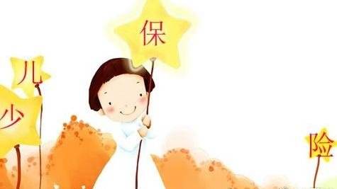 10歲的孩子怎么選保險，教育金有必要嗎？