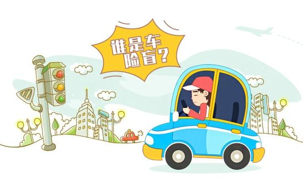 車(chē)險都有哪些，哪種必須買(mǎi)？