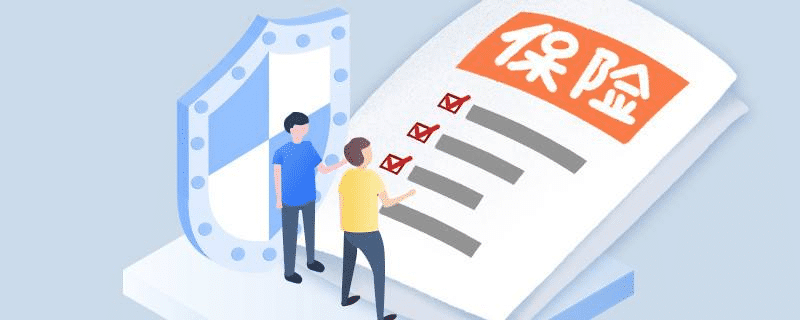 買(mǎi)保險哪個(gè)公司好？大公司小公司重要嗎？