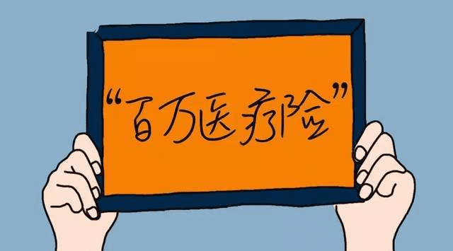 醫療險和重疾險的區別 看完別再搞混了！