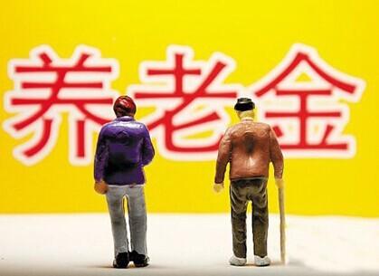 養老金為何15連漲？專(zhuān)家說(shuō)了實(shí)話(huà)