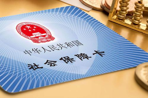 離職了還想繼續擁有社保，怎么辦