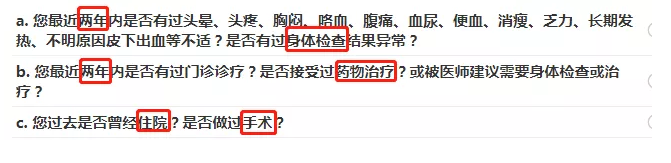 如何做好健康告知？