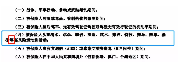 哪些免責條款不能忽視？