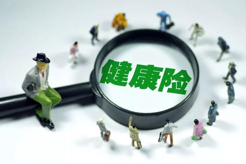 健康險如何選擇？保額是關(guān)鍵