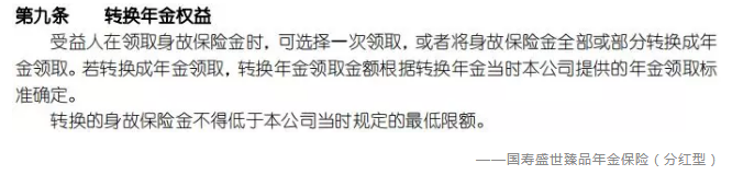 什么是年金轉換？