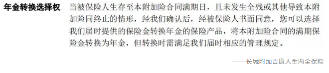 什么是年金轉換？