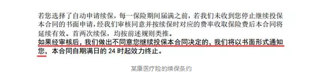 如何分辨續保條約的好壞？