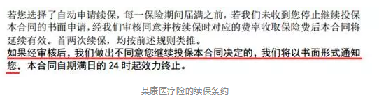 如何分辨續保條約的好壞？