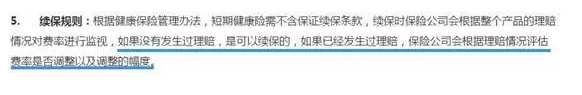 如何分辨續保條約的好壞？