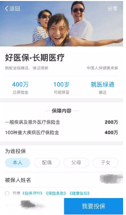 支付寶好醫保到底是不是市面上最好的醫療險？