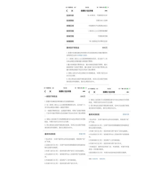 微信微醫保怎么樣？多保魚(yú)帶你詳細了解
