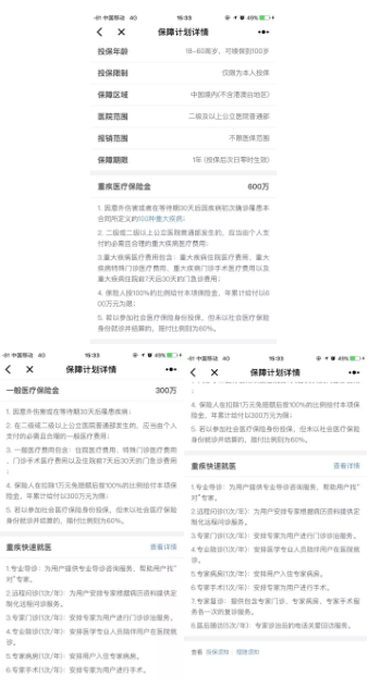 微醫保百萬(wàn)醫療險怎么樣？