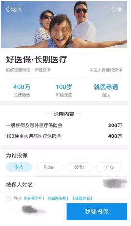 好醫保百萬(wàn)醫療險怎么樣？