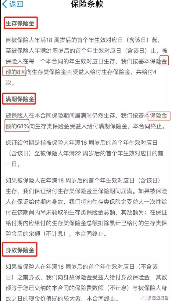 支付寶全民保教育金靠譜嗎？坑不坑看完才知道