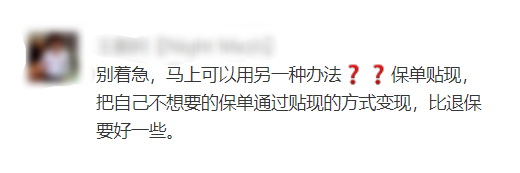 到底什么是保單貼現？