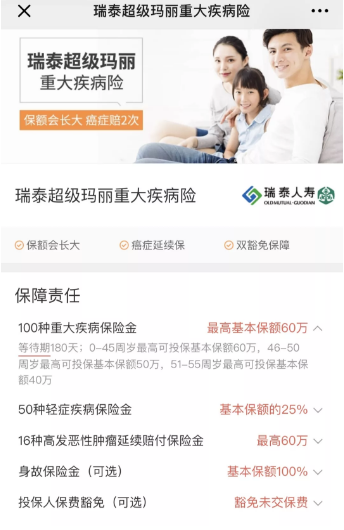 瑞泰超級瑪麗重疾險怎么樣？