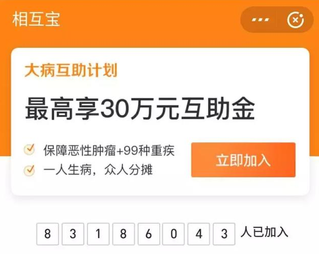相互寶分攤金額暴漲50倍！要不要退出？