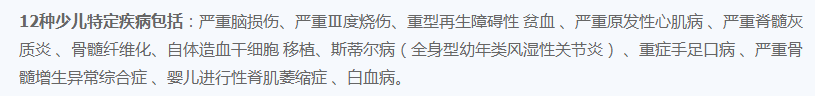  百年童惠保重疾險怎么樣？有什么特點(diǎn)