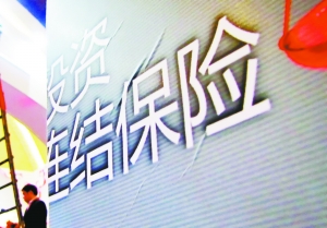 投連險究竟是什么？投連險還能買(mǎi)嗎？