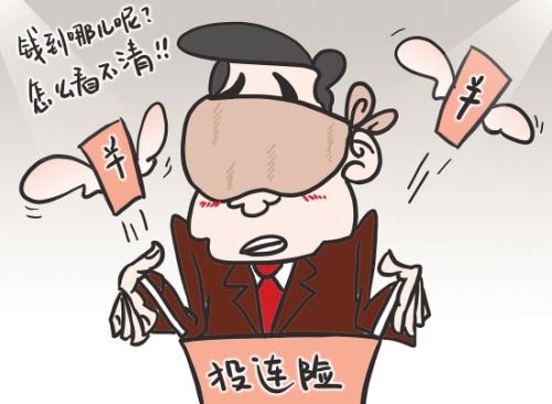 投連險究竟是什么？投連險還能買(mǎi)嗎？