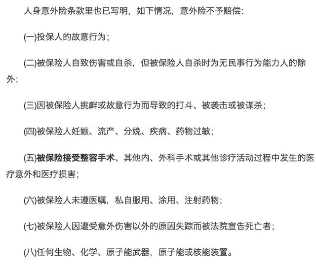 整容發(fā)生意外保險賠嗎？