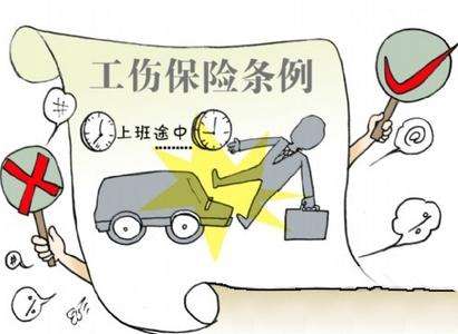 什么是工傷保險 工傷保險可以單獨買(mǎi)嗎？