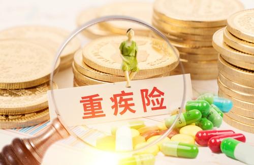 重疾險如何選？想要買(mǎi)重疾險的都應該看看！