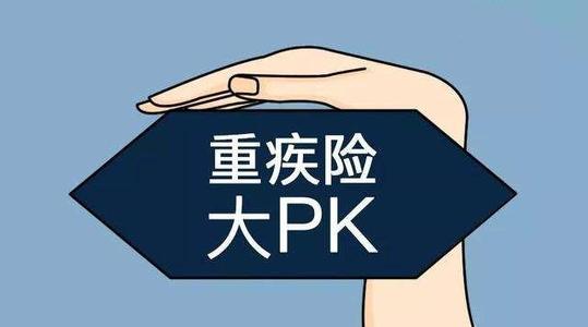 重疾險如何選？想要買(mǎi)重疾險的都應該看看！