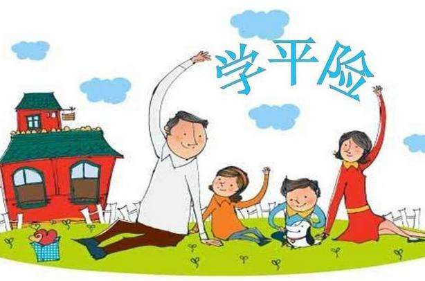 幼兒園學(xué)平險一定要買(mǎi)嗎 報銷(xiāo)比例如何？
