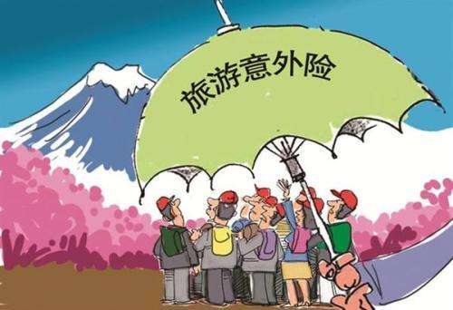 什么是旅游意外險  旅游意外險有什么需要注意的？   