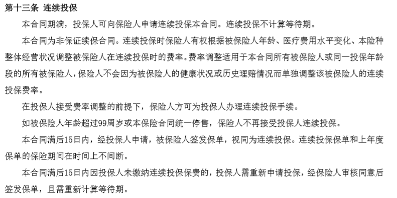 易安王者醫療險怎么樣 值不值得買(mǎi)？