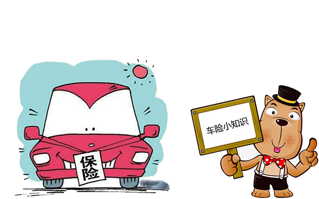 老司機帶你了解汽車(chē)保險，不看會(huì )后悔！