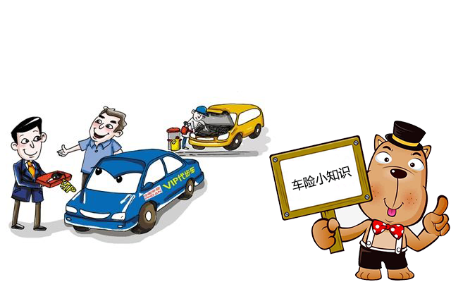 老司機帶你了解汽車(chē)保險，不看會(huì )后悔！