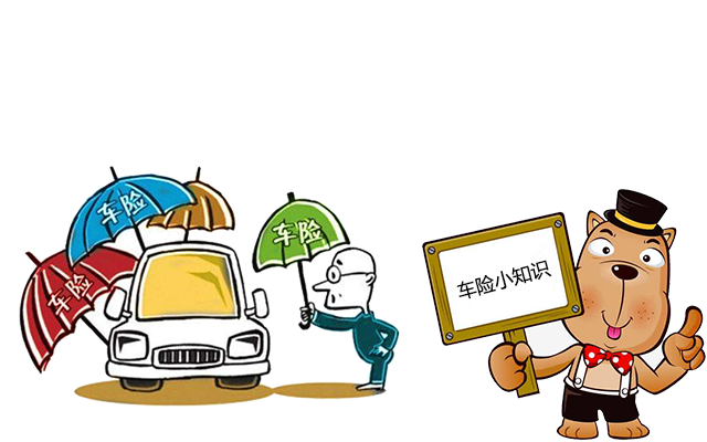 老司機帶你了解汽車(chē)保險，不看會(huì )后悔！