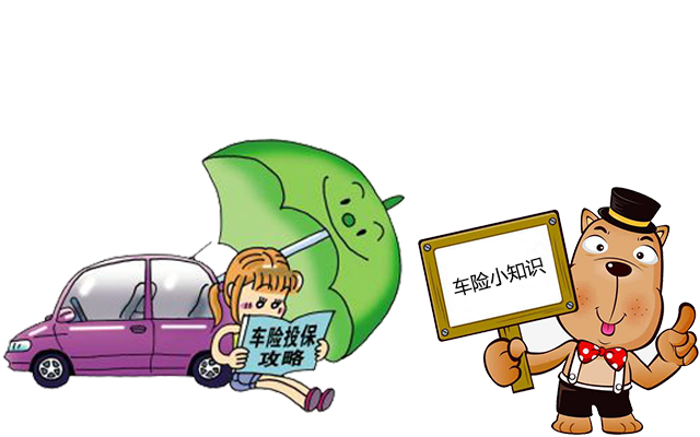 老司機帶你了解汽車(chē)保險，不看會(huì )后悔！