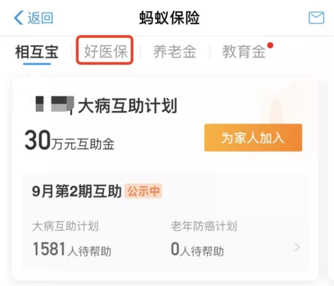 支付寶好醫保·長(cháng)期醫療升級了，究竟做了哪些調整？