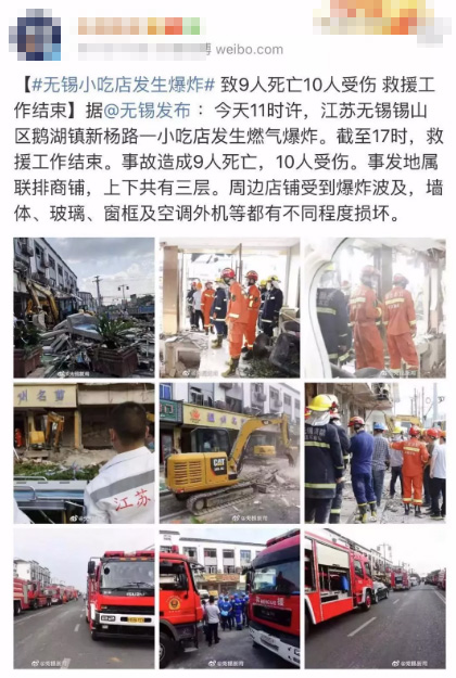 無(wú)錫小吃店發(fā)生燃氣爆炸致9死10傷！意外保險真的不能少！