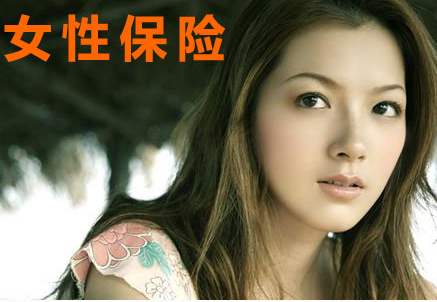 女性常見(jiàn)的高發(fā)疾病核保建議，教你順利買(mǎi)到好保險！